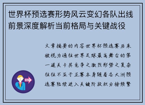 世界杯预选赛形势风云变幻各队出线前景深度解析当前格局与关键战役