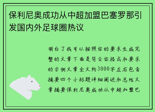 保利尼奥成功从中超加盟巴塞罗那引发国内外足球圈热议 保利尼奥成功从中超加盟巴塞罗那引发国内外足球圈热议