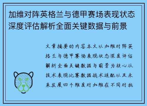 加维对阵英格兰与德甲赛场表现状态深度评估解析全面关键数据与前景 加维对阵英格兰与德甲赛场表现状态深度评估解析全面关键数据与前景