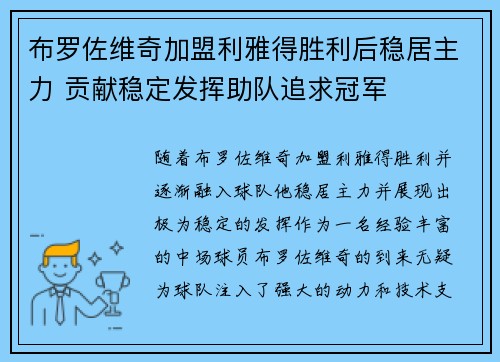 布罗佐维奇加盟利雅得胜利后稳居主力 贡献稳定发挥助队追求冠军 布罗佐维奇加盟利雅得胜利后稳居主力 贡献稳定发挥助队追求冠军