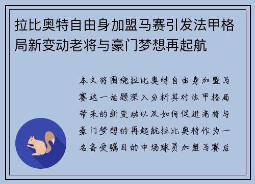 拉比奥特自由身加盟马赛引发法甲格局新变动老将与豪门梦想再起航 拉比奥特自由身加盟马赛引发法甲格局新变动老将与豪门梦想再起航